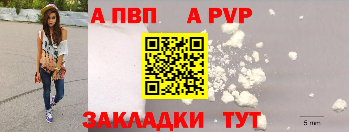 A PVP мука  Alpha PVP крисы CK  Добрянка  A-PVP СК  Вход с VPN 
