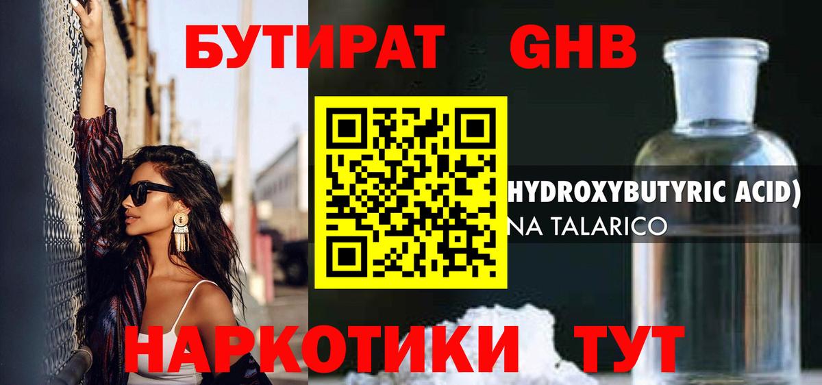 Добрянка  БУТИРАТ  Вход с VPN  Бутират оксана 