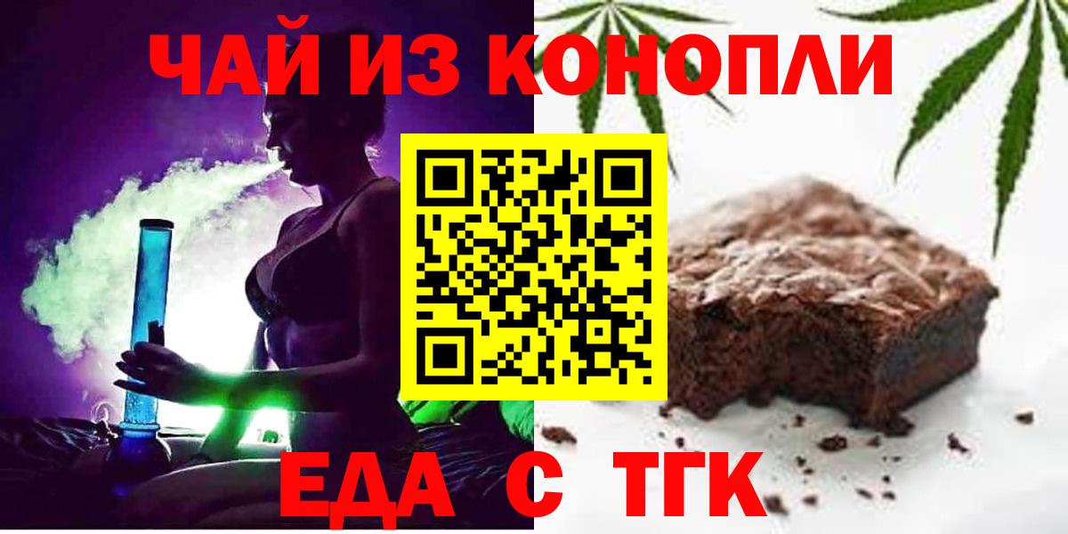 Еда ТГК марихуана  Вход с VPN  Добрянка 