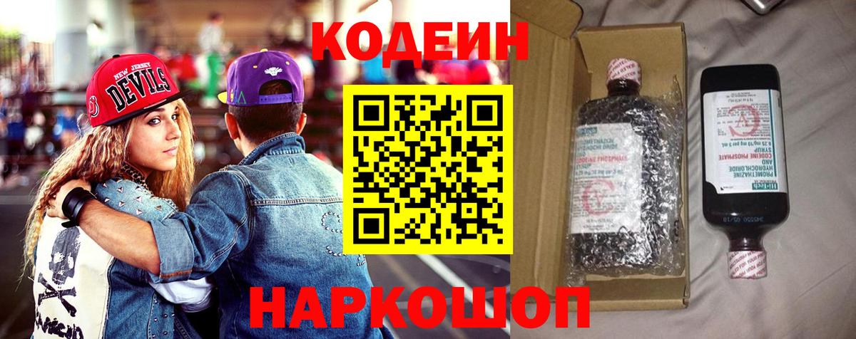 Кодеин Purple Drank  Кодеиновый сироп Lean Purple Drank  Добрянка  Вход с VPN 