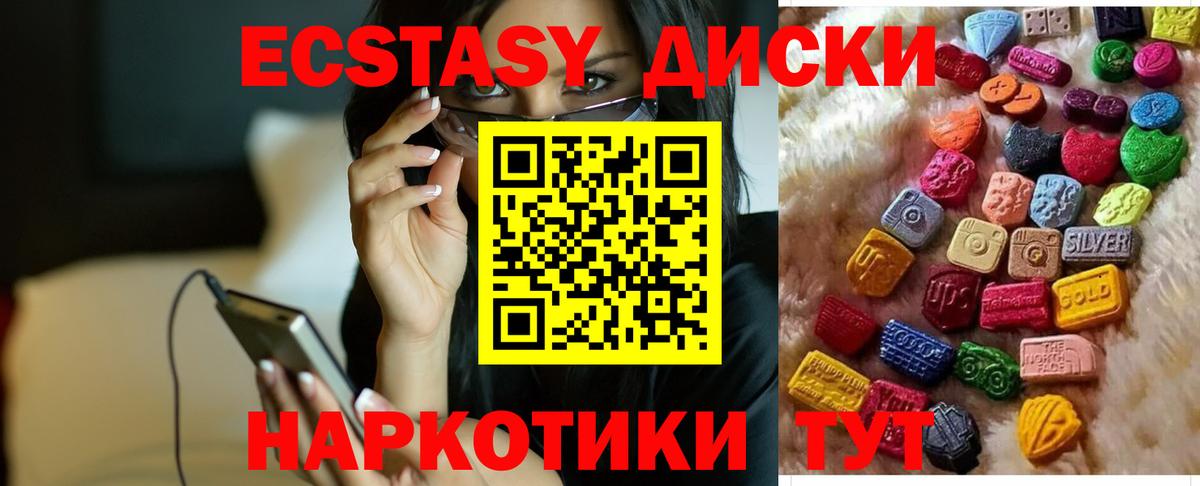 Экстази диски  Ecstasy  Вход с VPN  Добрянка  где купить наркотик  Ecstasy Cube 