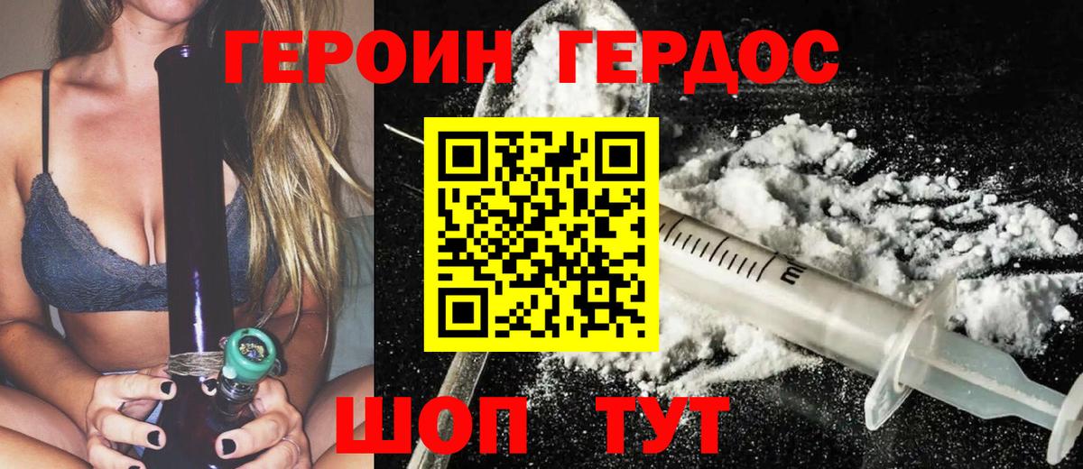 ГЕРОИН белый Добрянка