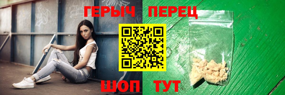 ГЕРОИН герыч  Вход с VPN  Добрянка 
