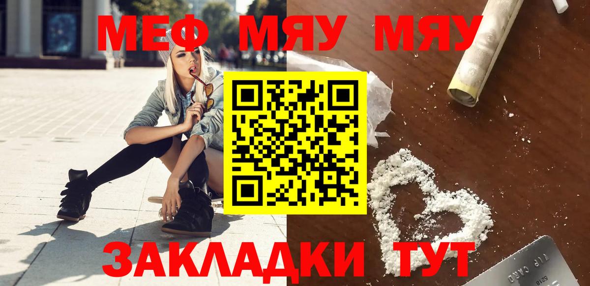 Меф мяу мяу мука Добрянка