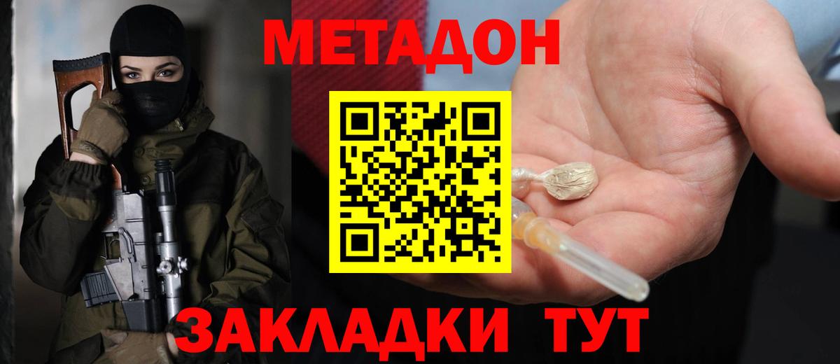 МЕТАДОН methadone Добрянка