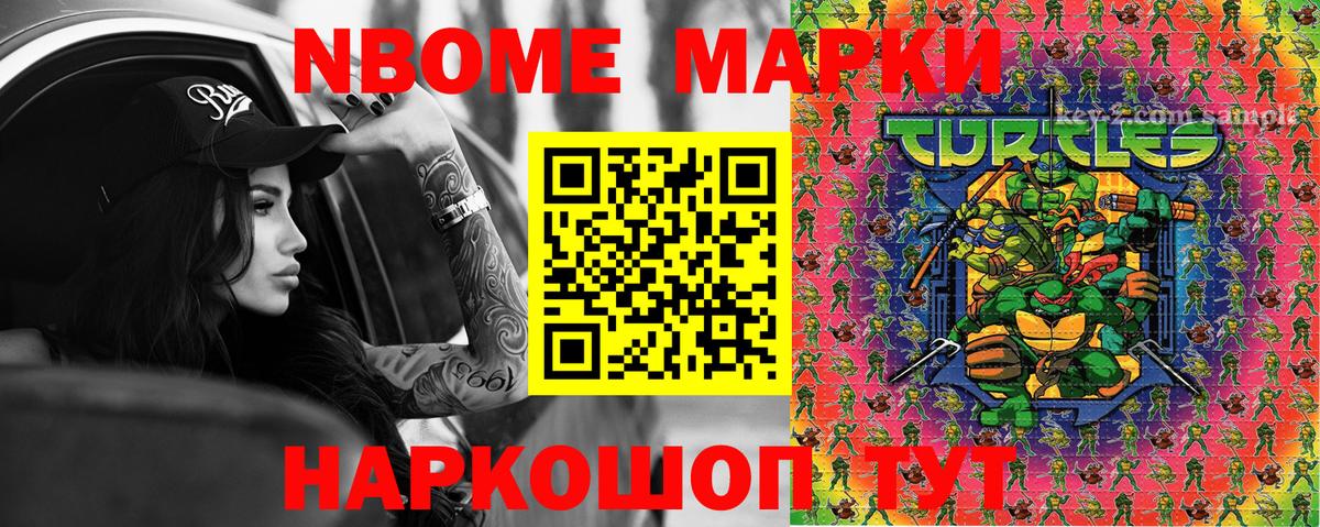 Марки NBOMe 1500мкг Добрянка